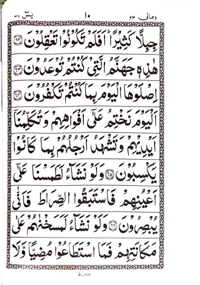 Yaseen Rpc Read Surah Yaseen Online, Audio MP3 & Download PDF
